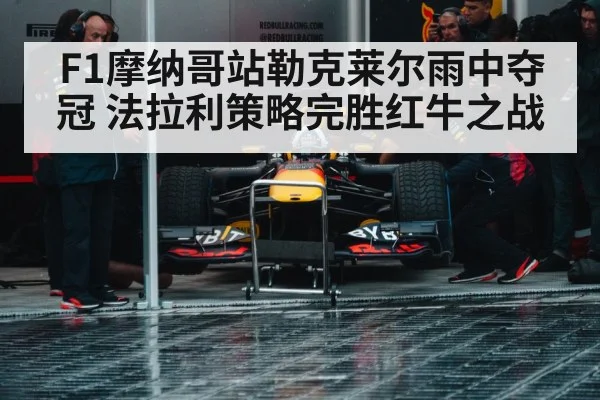 Formula 1 pit stop