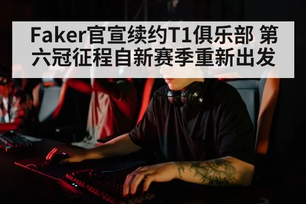 esports player focus