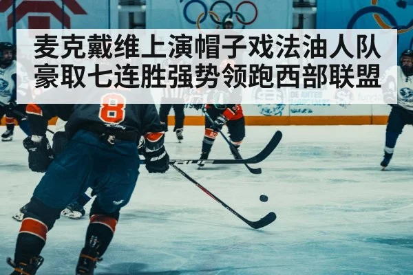 ice hockey player hat trick
