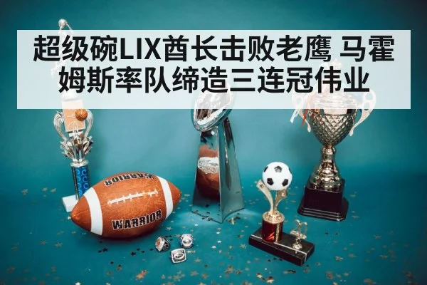 Super Bowl trophy